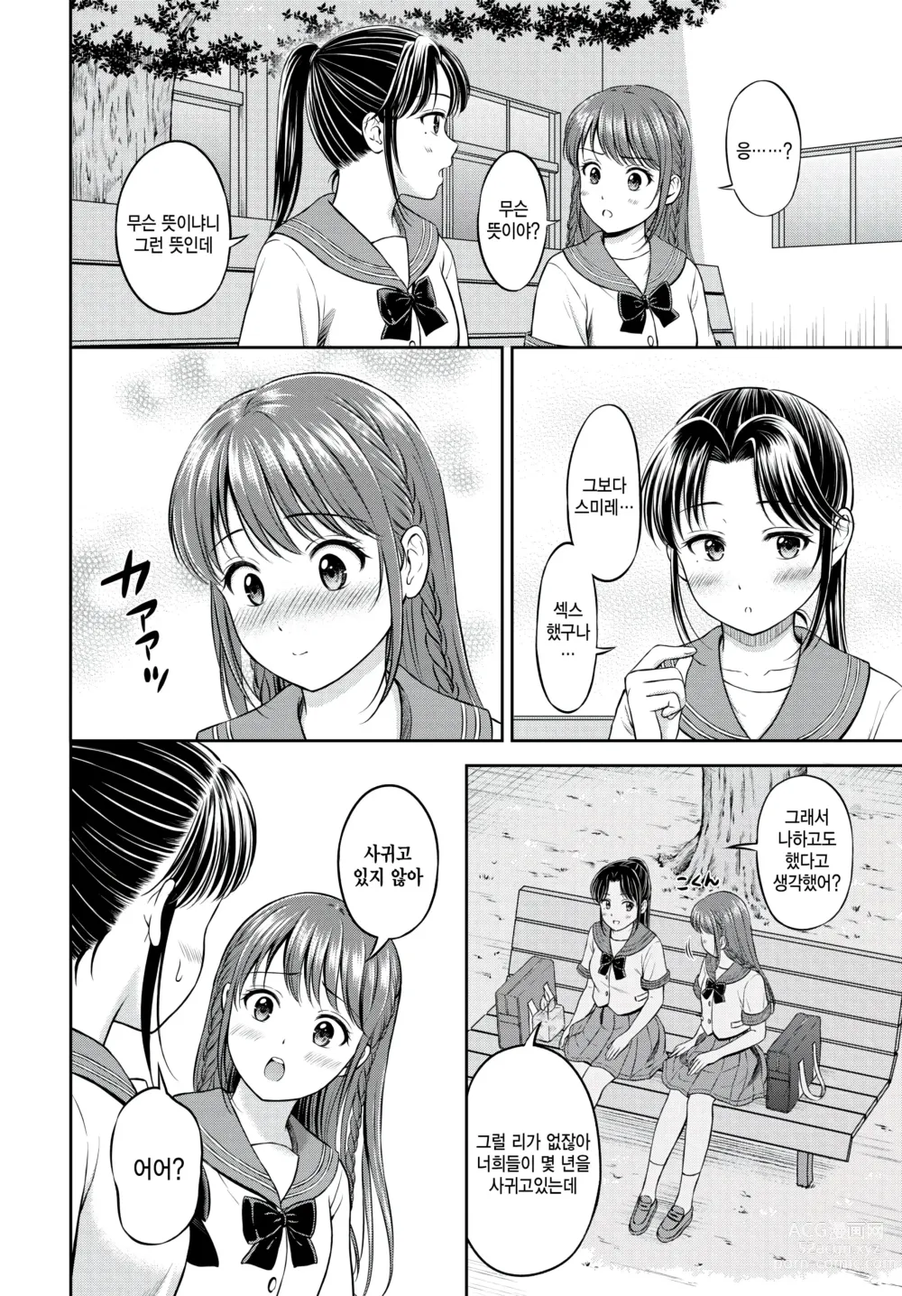 Page 6 of manga Nigate ga Ippai? Kouhen