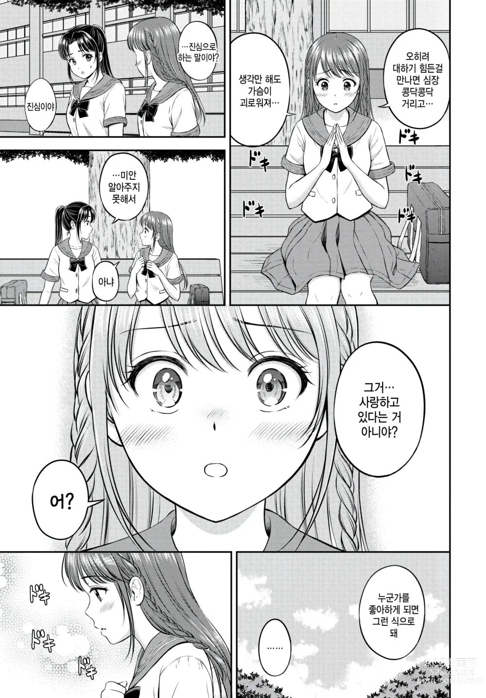 Page 7 of manga Nigate ga Ippai? Kouhen