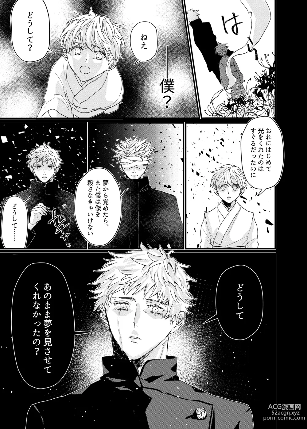 Page 26 of doujinshi Manjushage no Yume no Naka