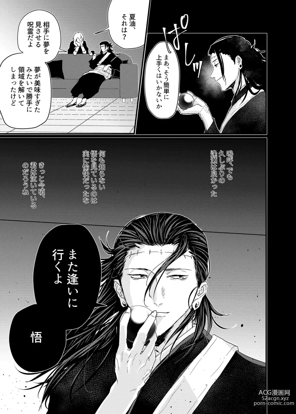 Page 36 of doujinshi Manjushage no Yume no Naka