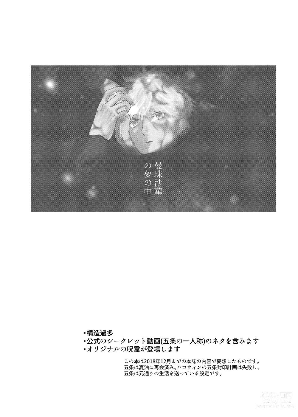 Page 5 of doujinshi Manjushage no Yume no Naka