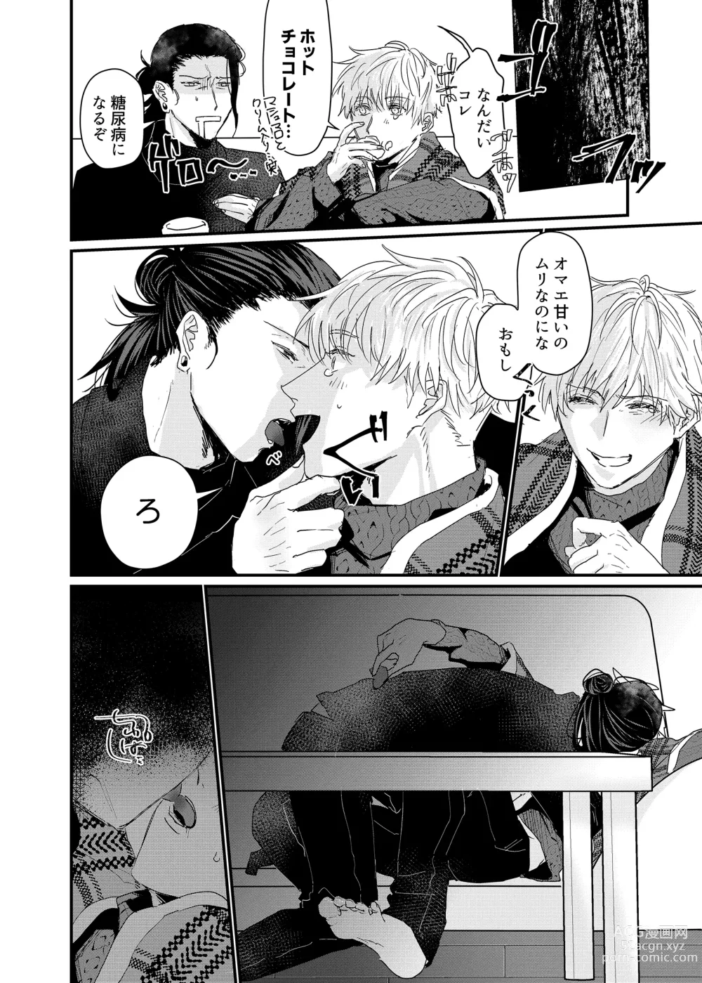 Page 7 of doujinshi Manjushage no Yume no Naka