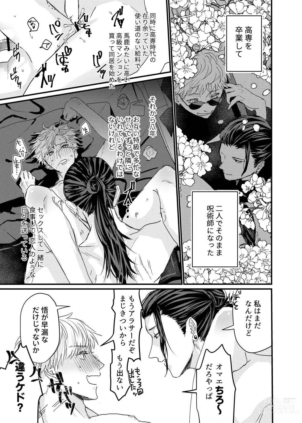 Page 8 of doujinshi Manjushage no Yume no Naka