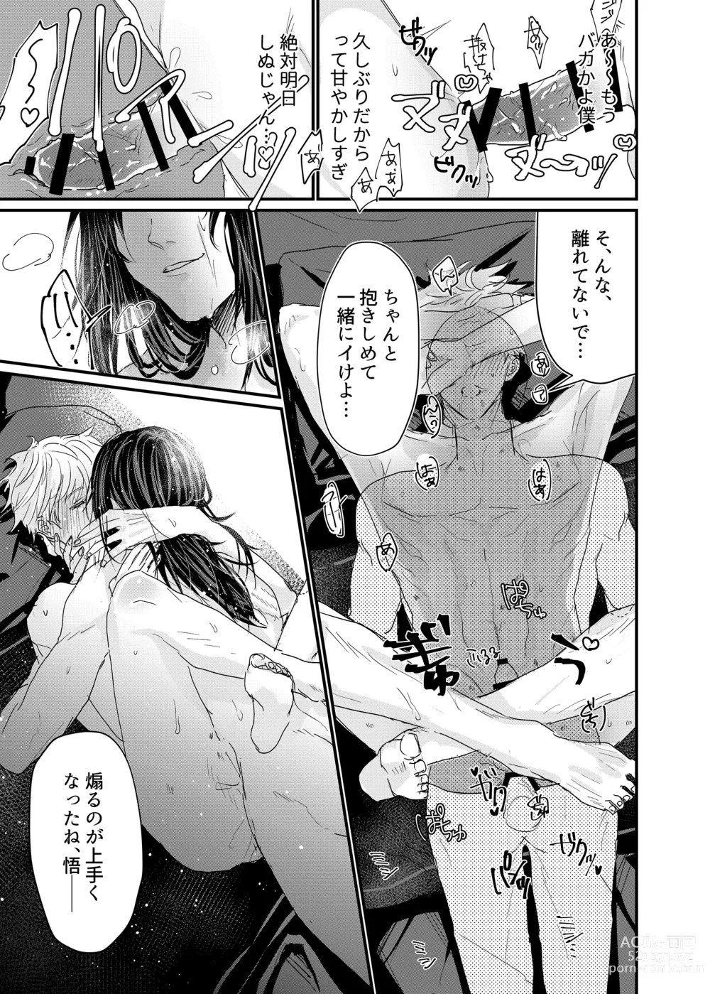 Page 10 of doujinshi Manjushage no Yume no Naka