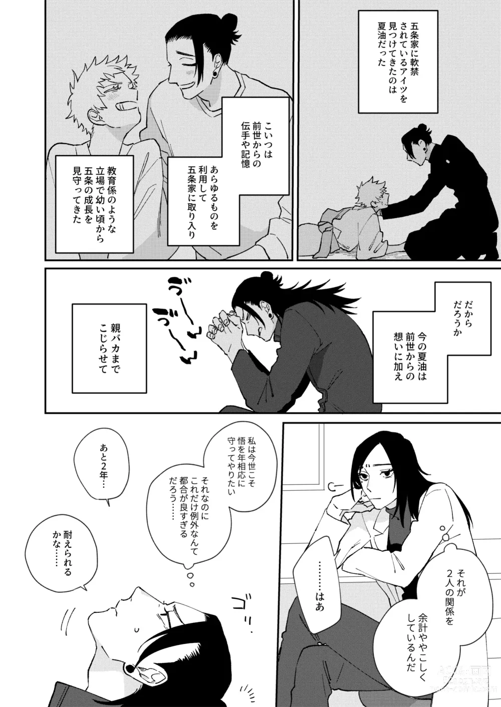 Page 12 of doujinshi Yasashii dake ja Mou Tarinai