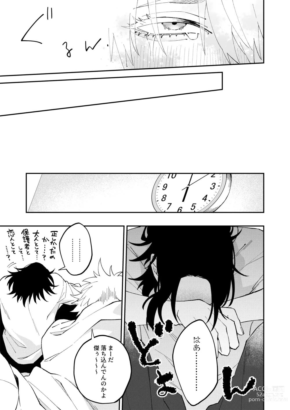 Page 25 of doujinshi Yasashii dake ja Mou Tarinai