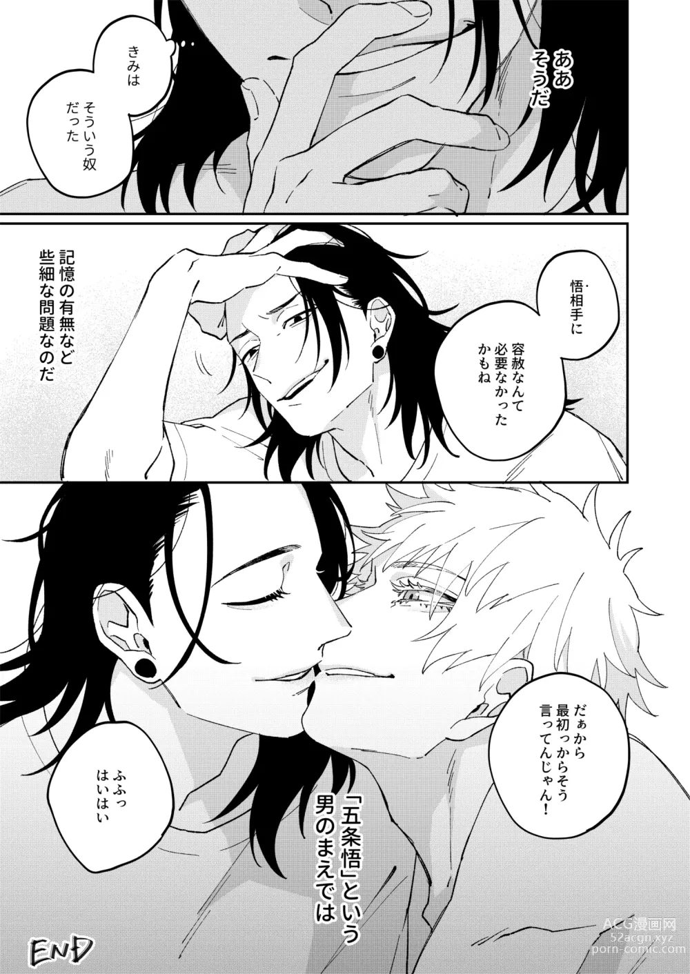 Page 29 of doujinshi Yasashii dake ja Mou Tarinai