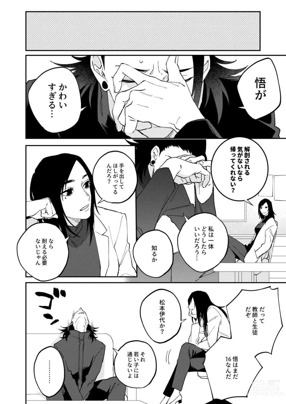 Page 10 of doujinshi Yasashii dake ja Mou Tarinai