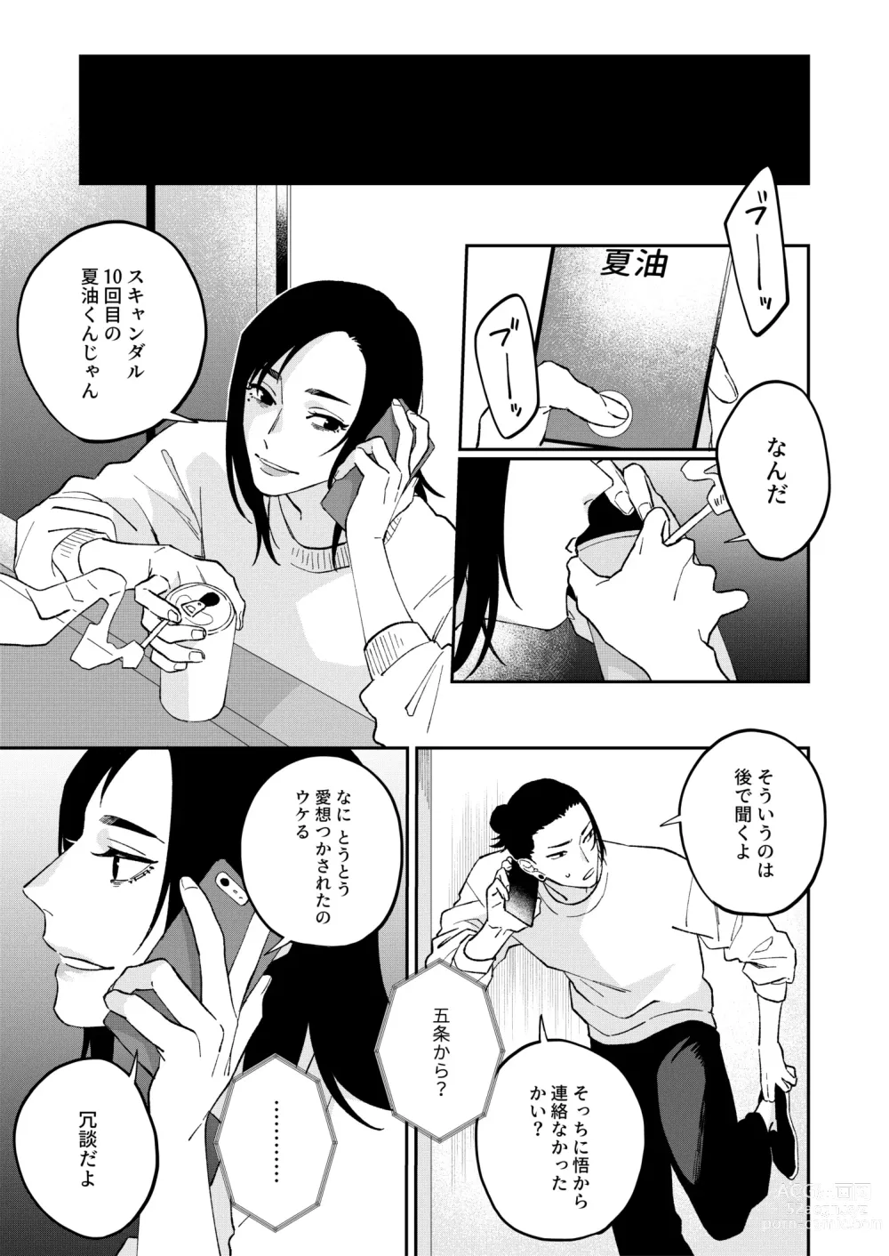 Page 11 of doujinshi GeGo wa Genjitsu nanode Scandal NG desu!!!