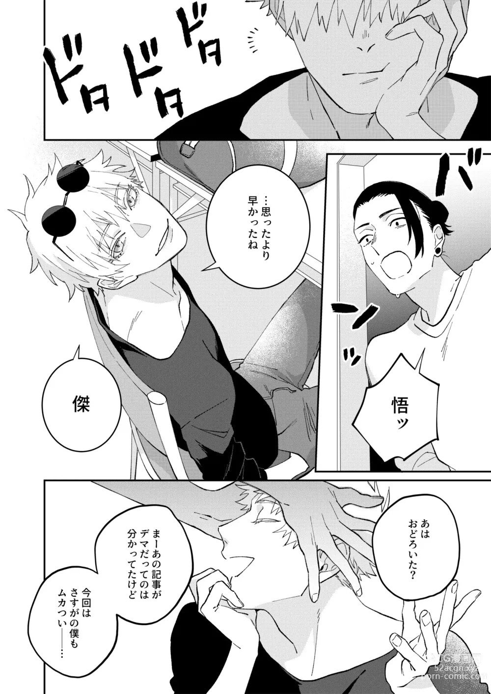 Page 14 of doujinshi GeGo wa Genjitsu nanode Scandal NG desu!!!