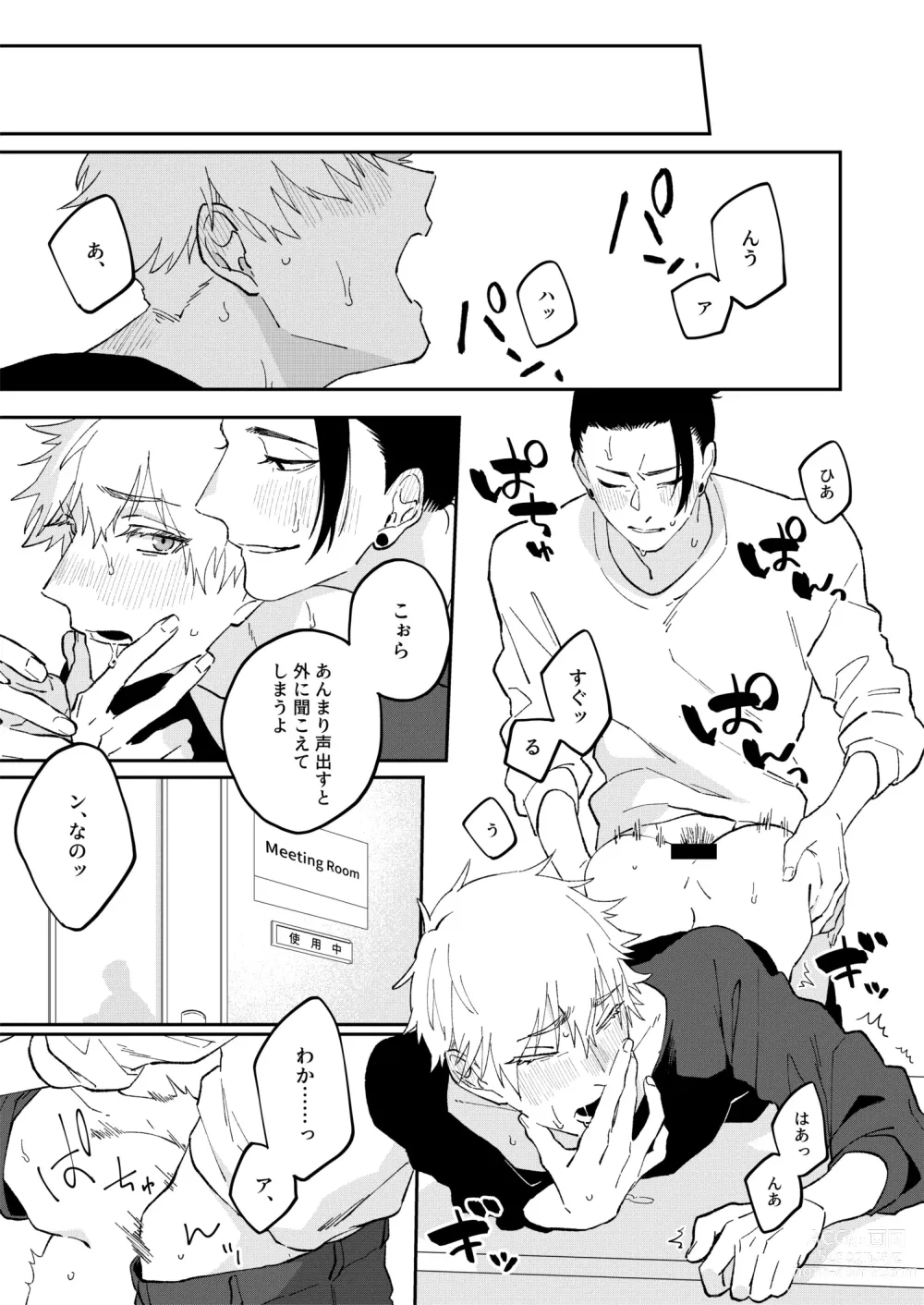 Page 23 of doujinshi GeGo wa Genjitsu nanode Scandal NG desu!!!