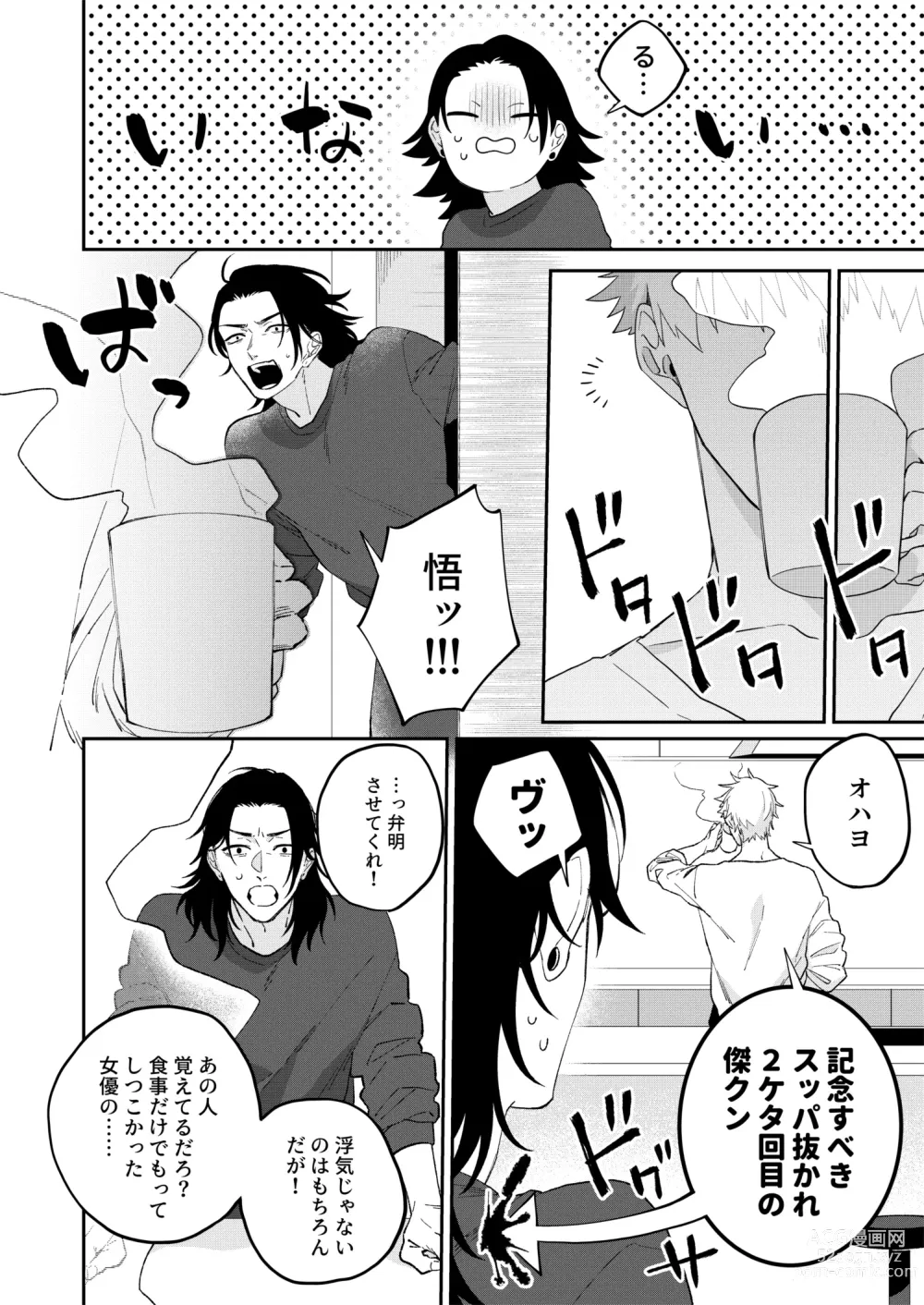 Page 4 of doujinshi GeGo wa Genjitsu nanode Scandal NG desu!!!