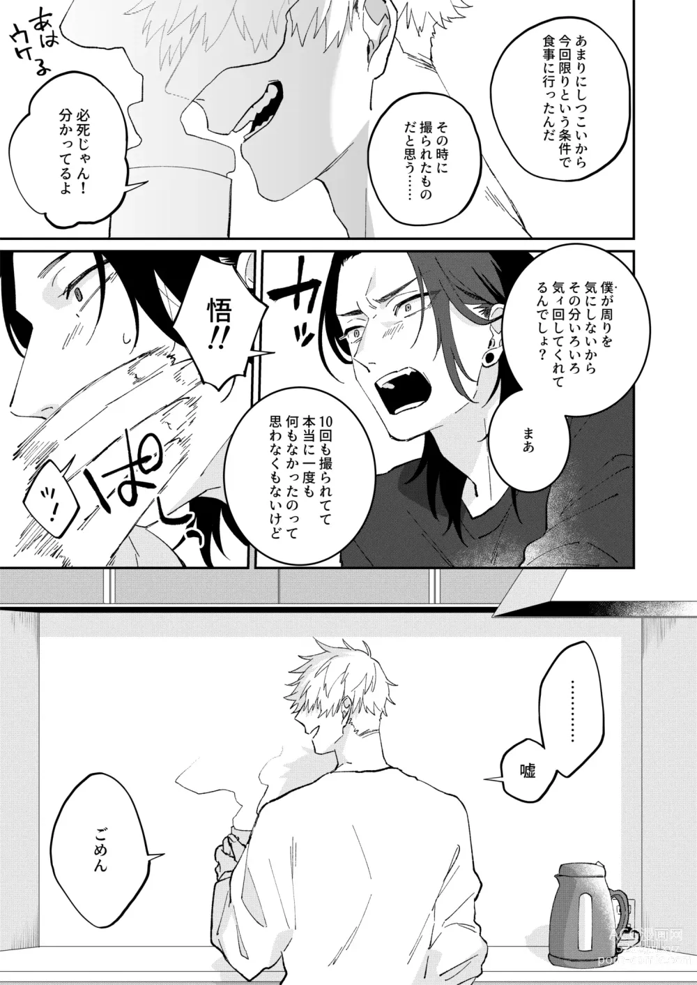 Page 5 of doujinshi GeGo wa Genjitsu nanode Scandal NG desu!!!