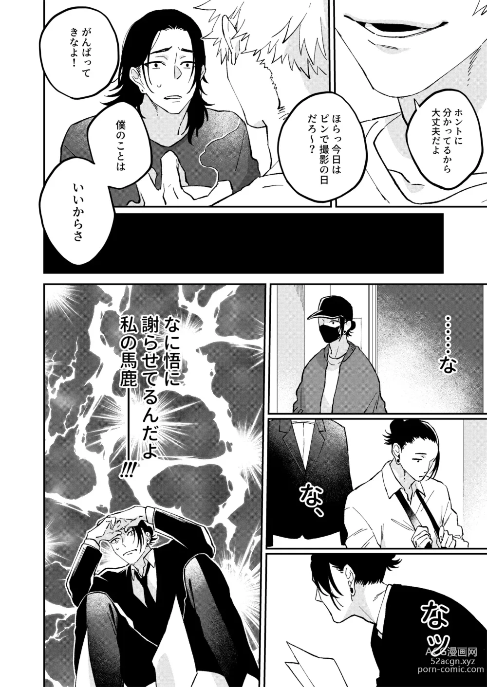 Page 6 of doujinshi GeGo wa Genjitsu nanode Scandal NG desu!!!