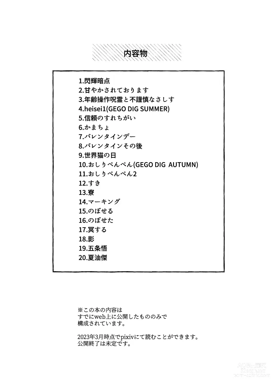 Page 3 of doujinshi Hakujo