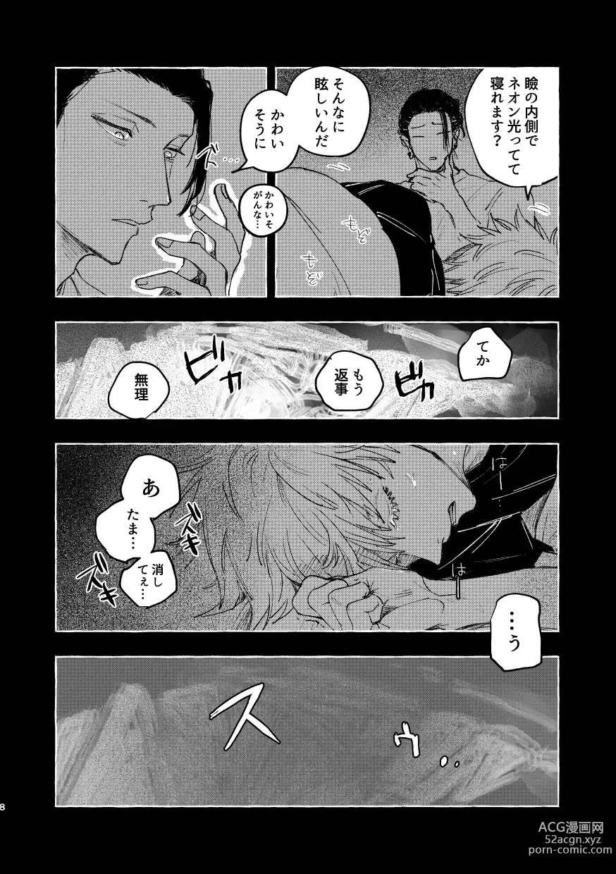 Page 10 of doujinshi Hakujo