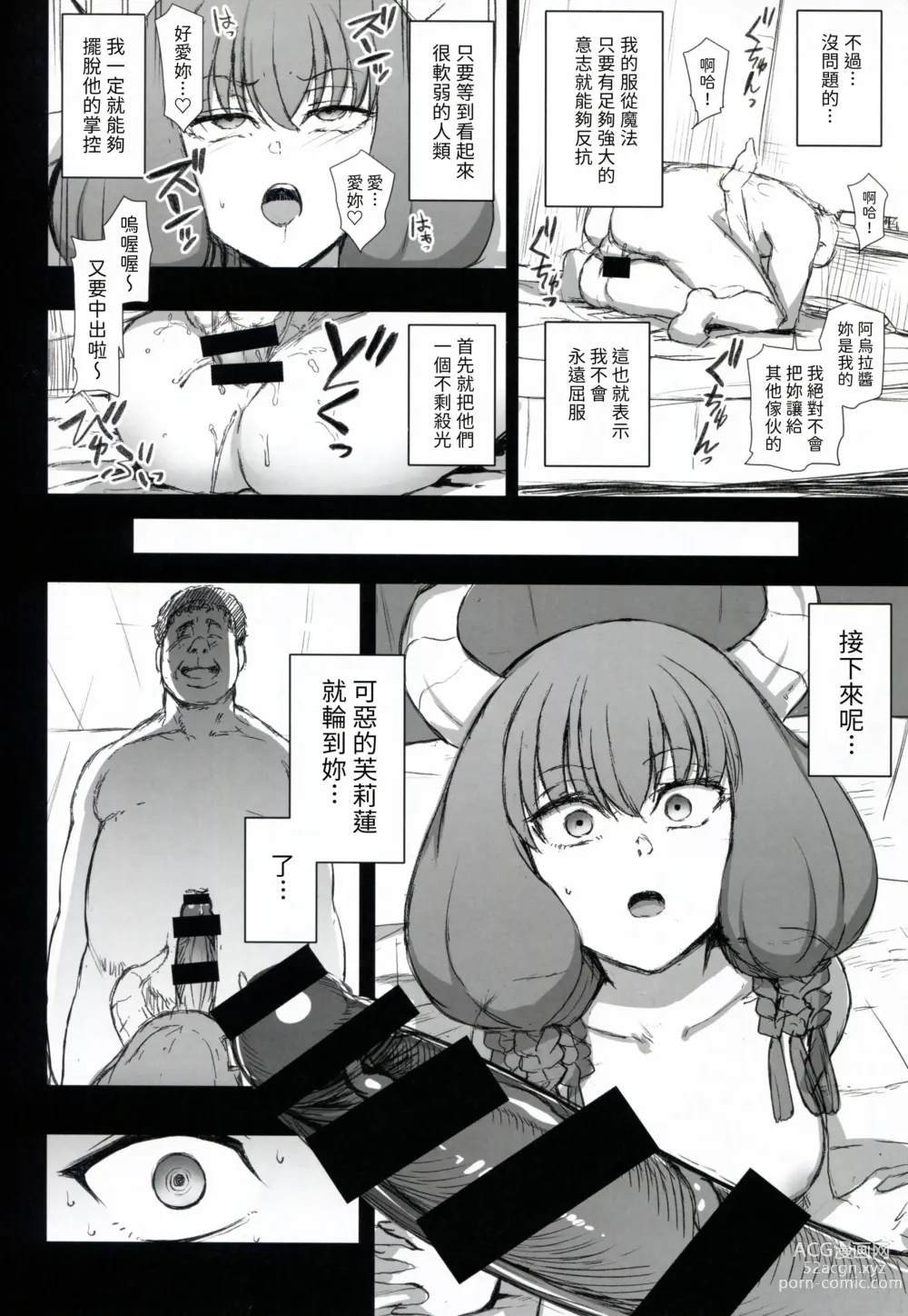 Page 16 of doujinshi Dakuon 6