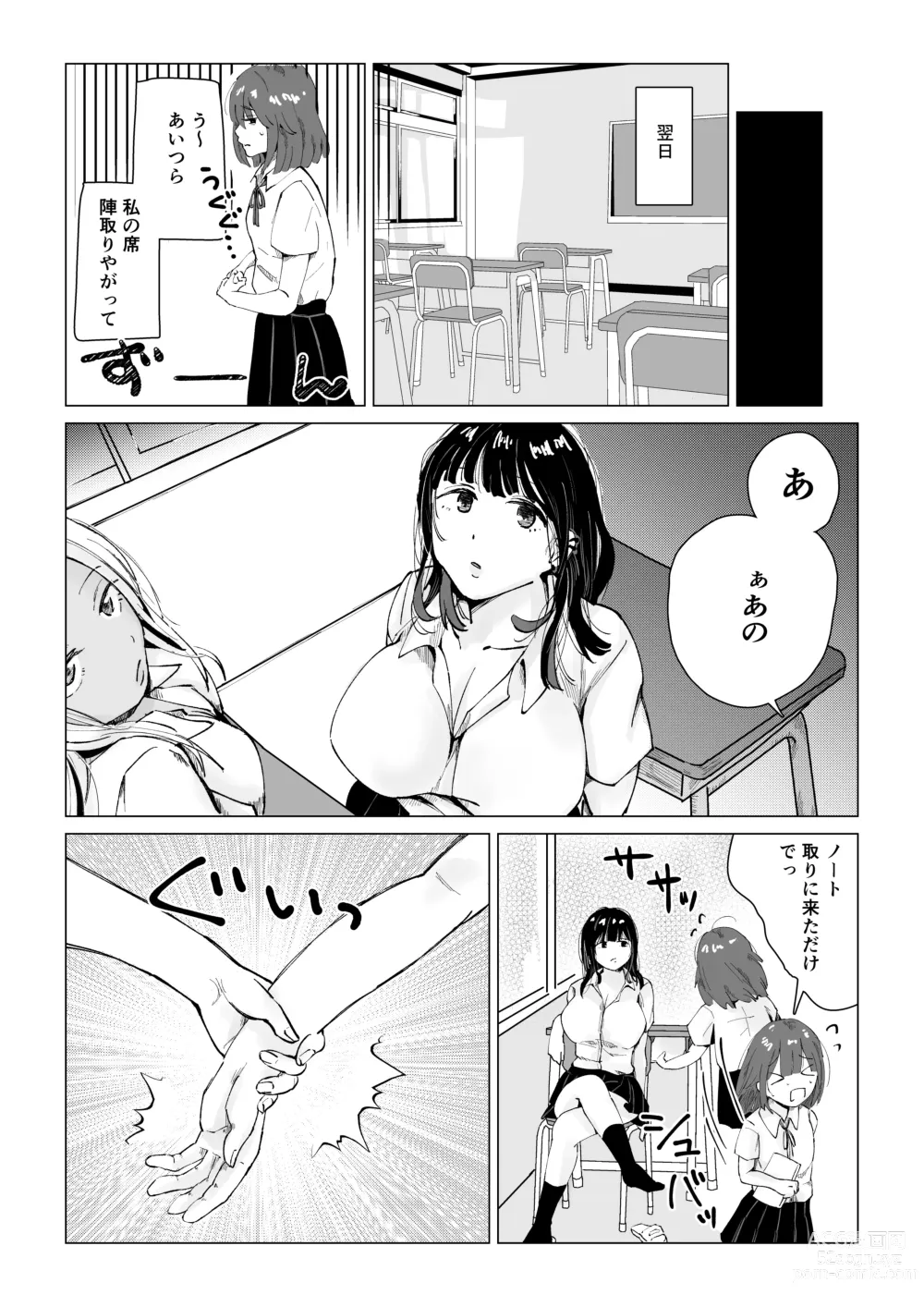 Page 18 of doujinshi N na Koto Suru kara Oshioki Sarerun yo