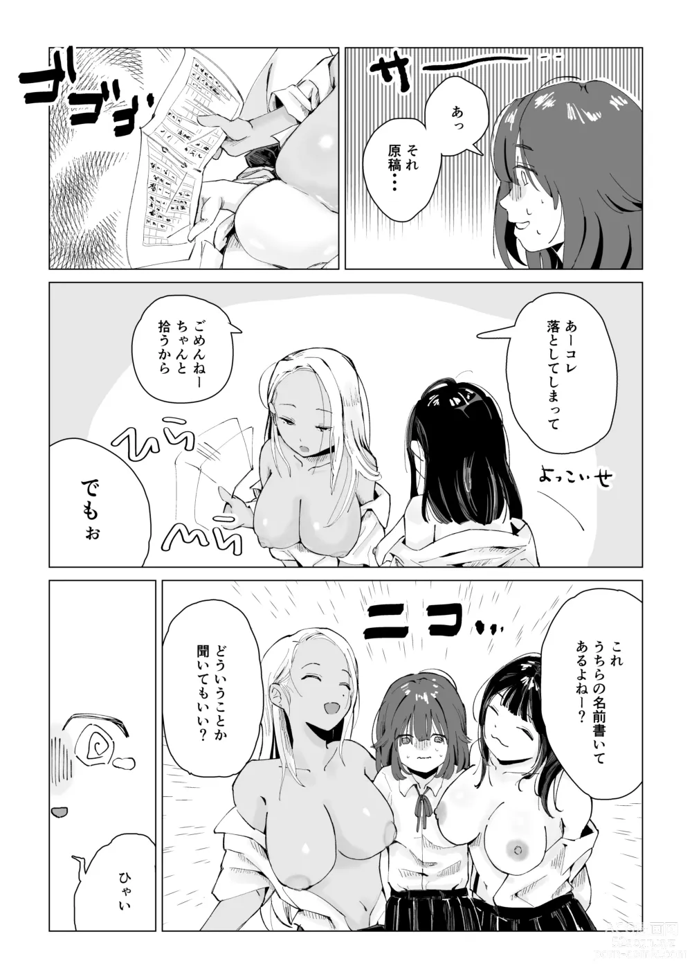 Page 6 of doujinshi N na Koto Suru kara Oshioki Sarerun yo