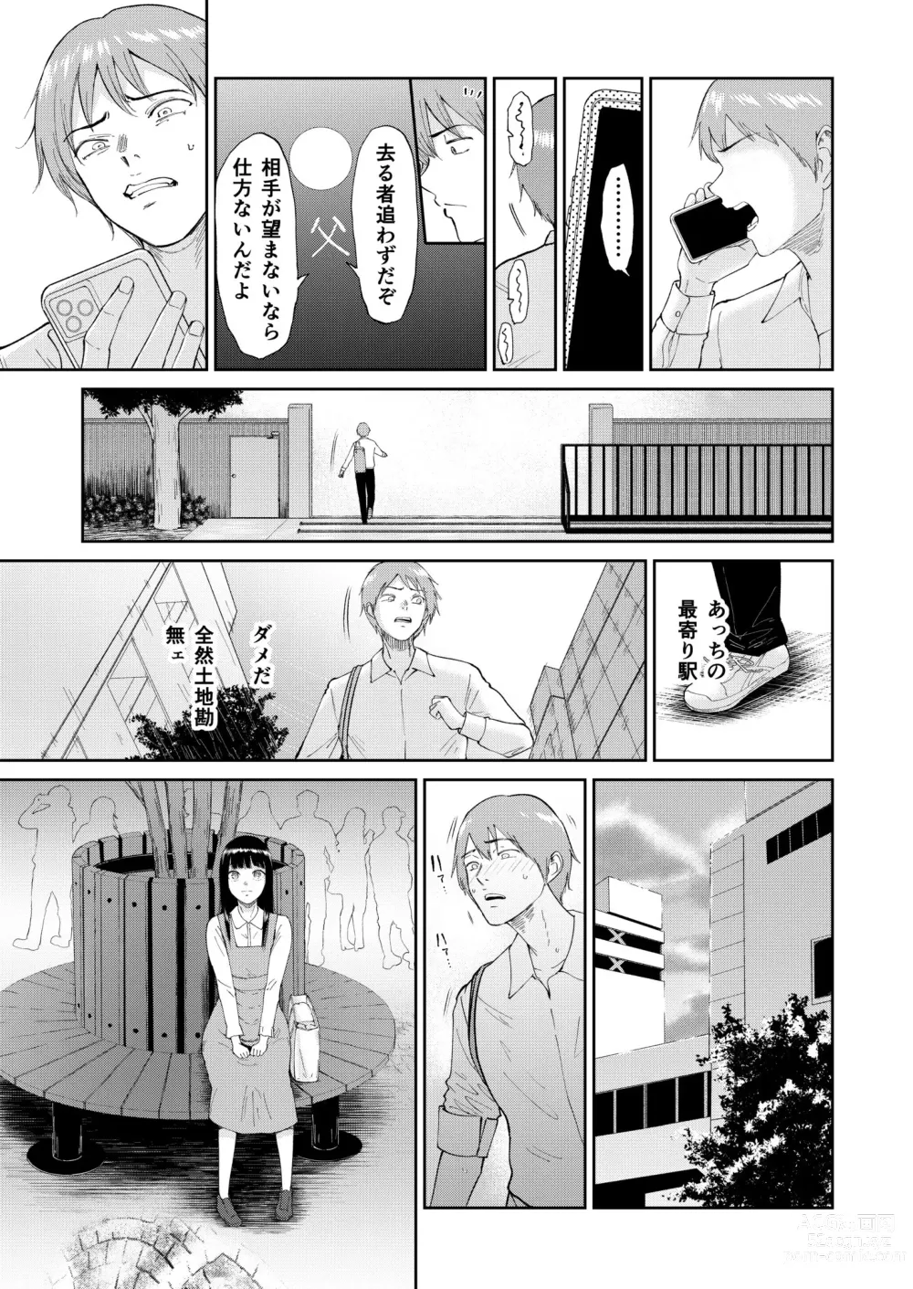 Page 143 of manga Iinarikko