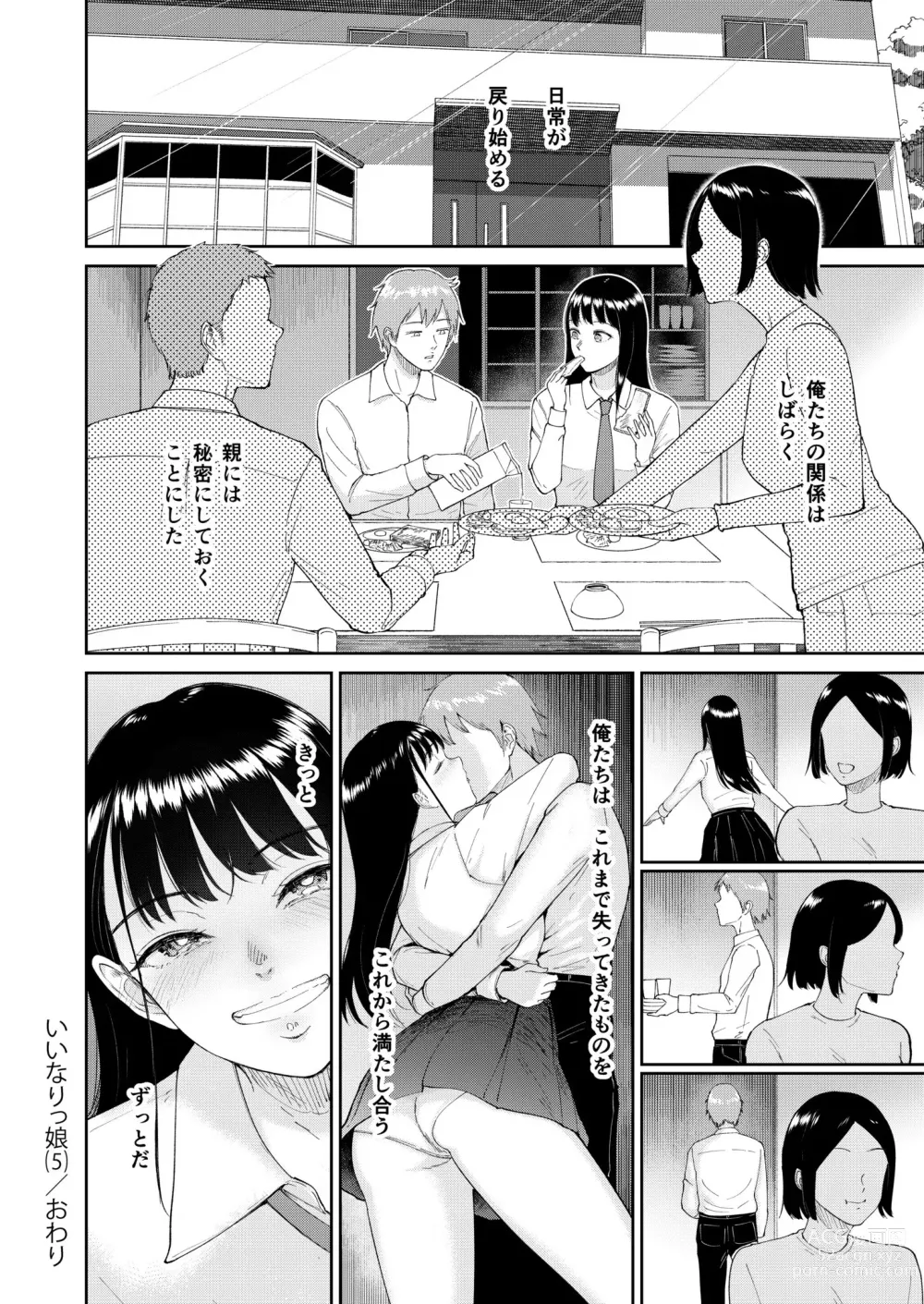 Page 168 of manga Iinarikko