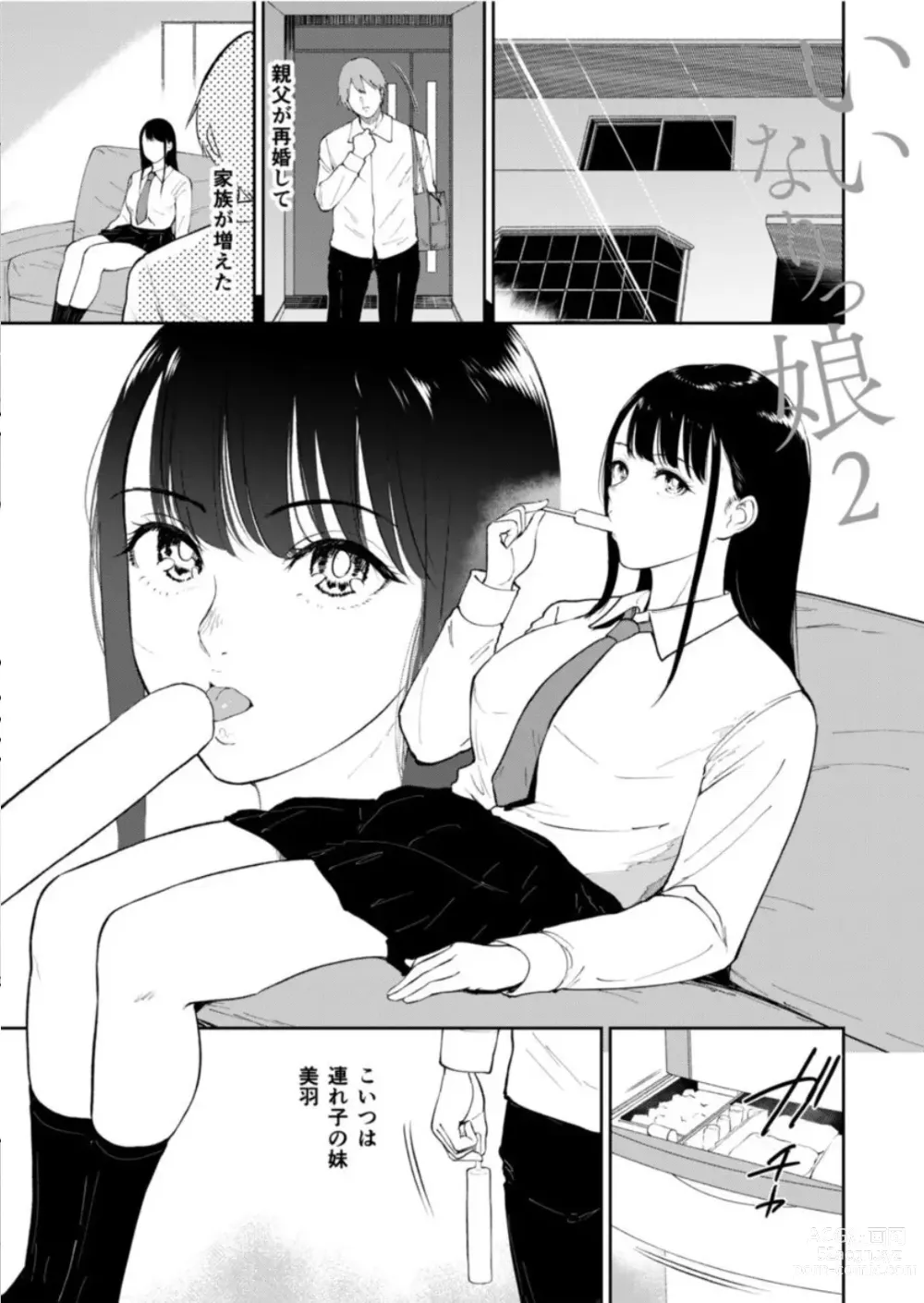 Page 36 of manga Iinarikko