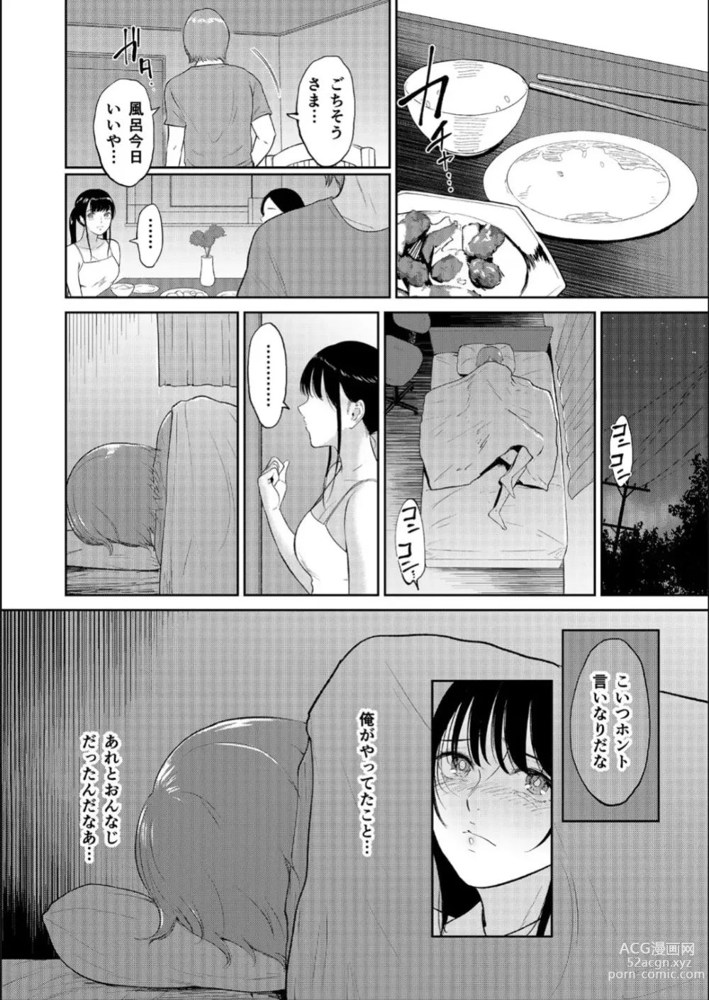 Page 81 of manga Iinarikko