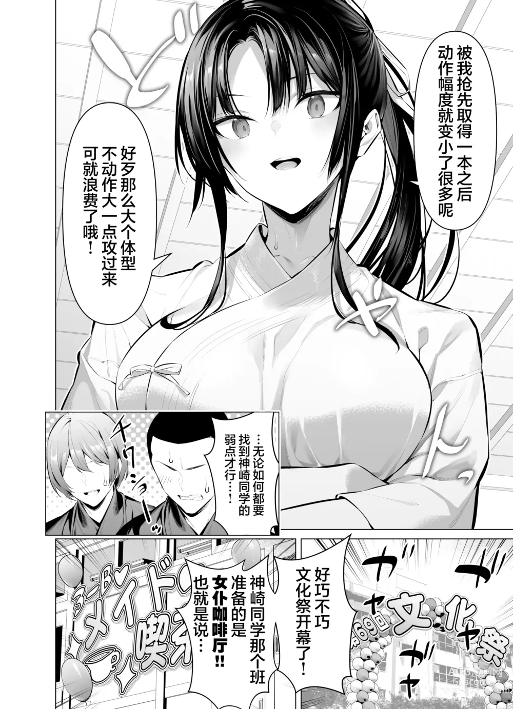 Page 2 of doujinshi Kendo Girl 10 (decensored)