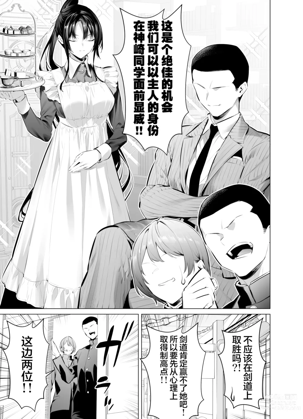 Page 3 of doujinshi Kendo Girl 10 (decensored)