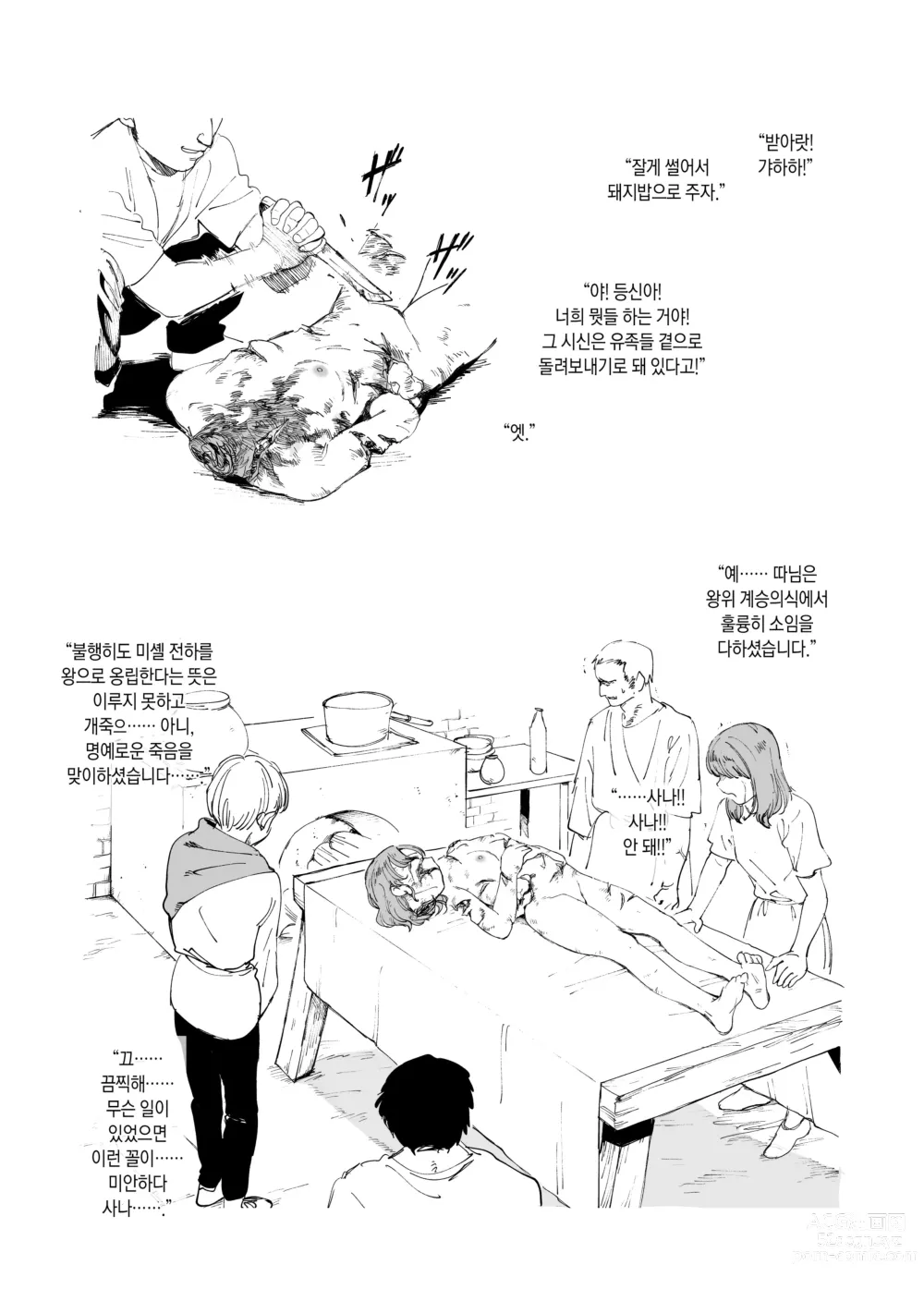 Page 11 of doujinshi 참수도박 디 오리진