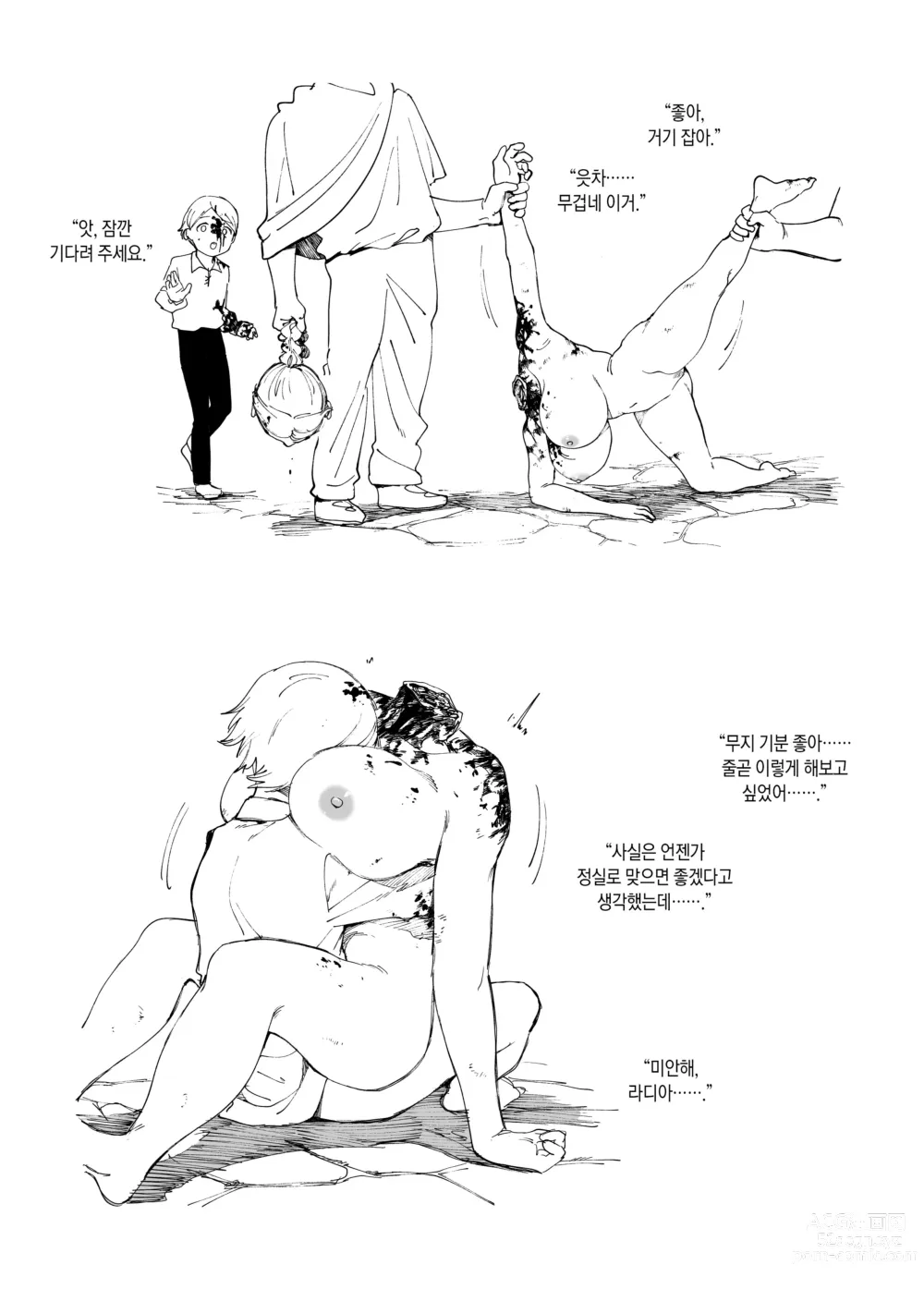 Page 12 of doujinshi 참수도박 디 오리진