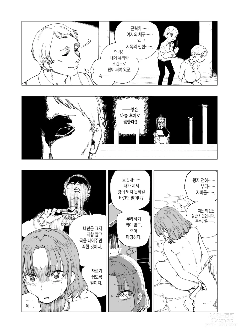 Page 3 of doujinshi 참수도박 디 오리진