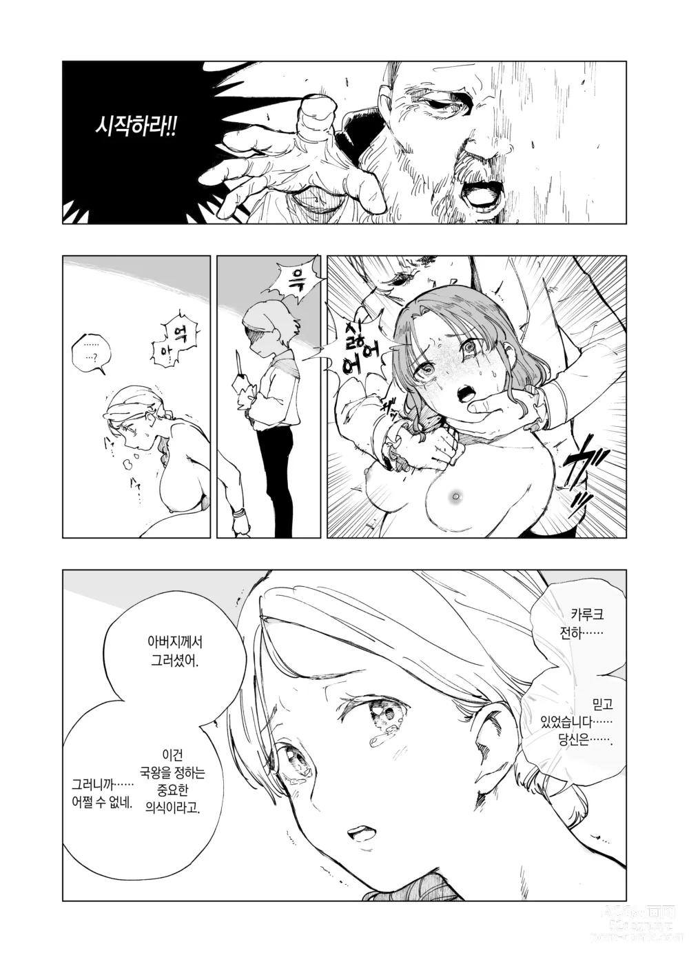 Page 4 of doujinshi 참수도박 디 오리진