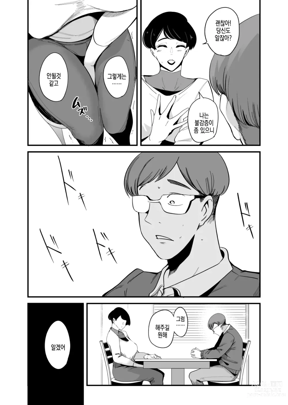 Page 11 of doujinshi 펠라마스크 부인 - 타카하시 레이코 부인의 경우