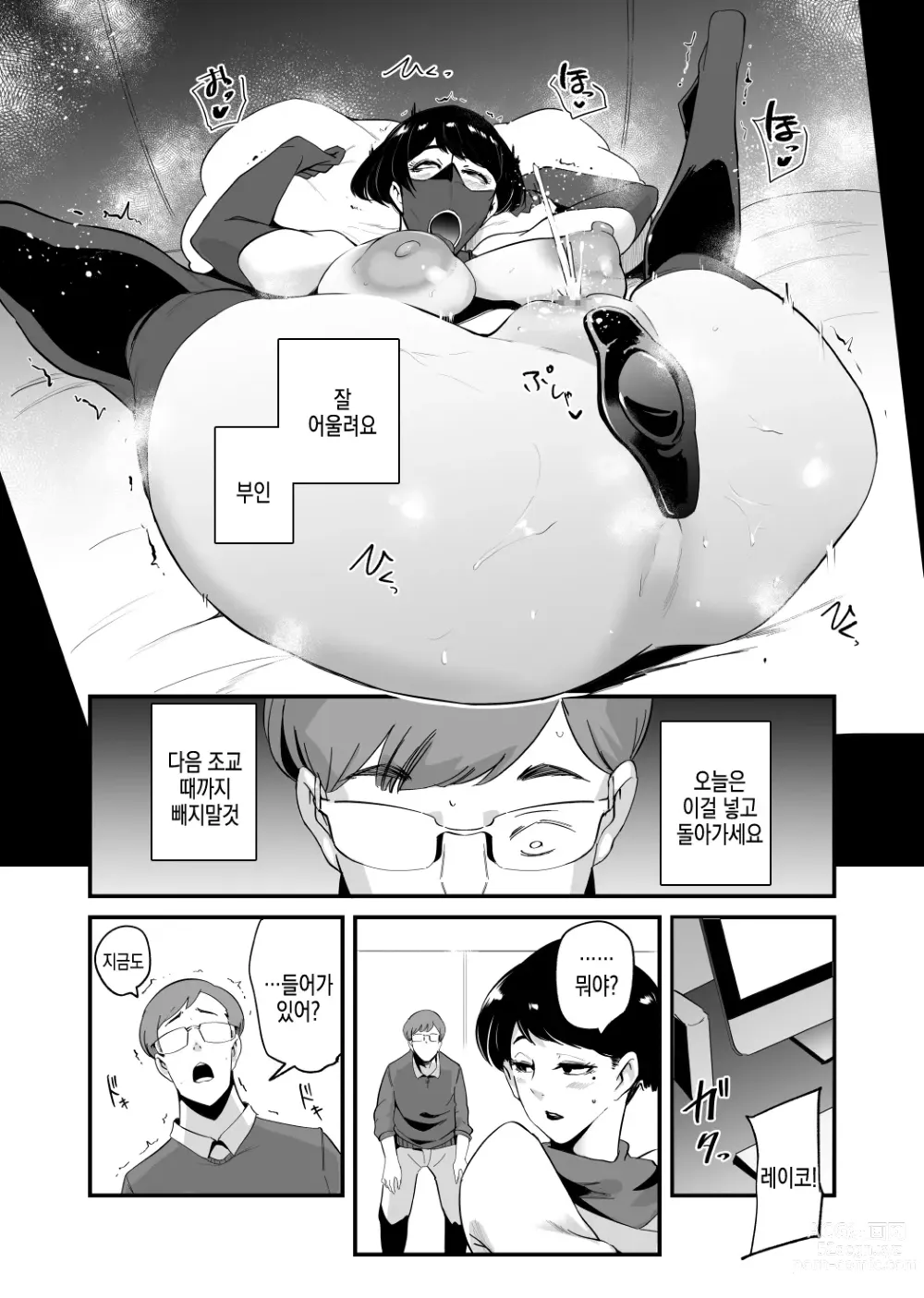 Page 24 of doujinshi 펠라마스크 부인 - 타카하시 레이코 부인의 경우