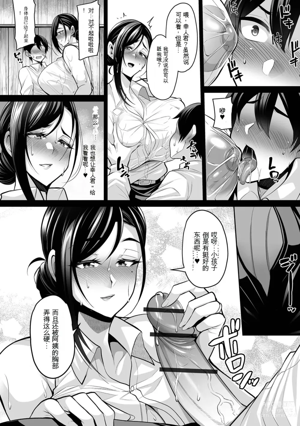 Page 11 of manga Doshaburi no Hatsutaiken