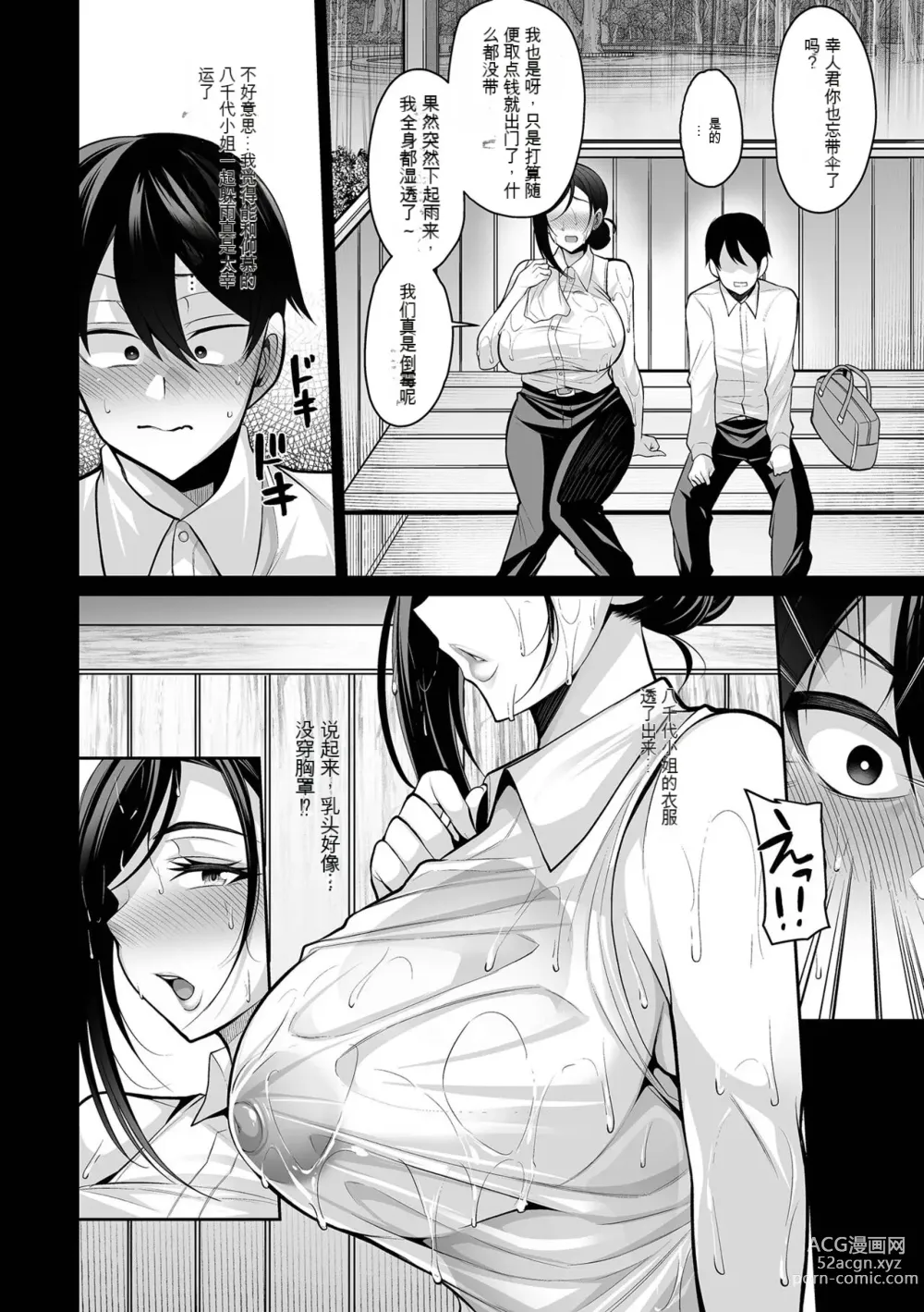 Page 9 of manga Doshaburi no Hatsutaiken