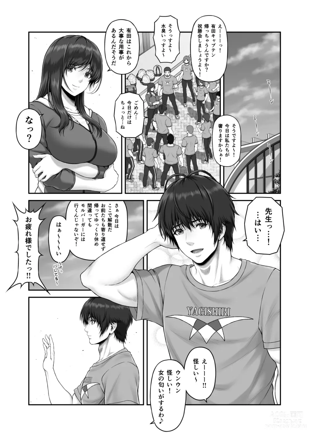Page 5 of doujinshi CRAZY SWIMMER Second Stage