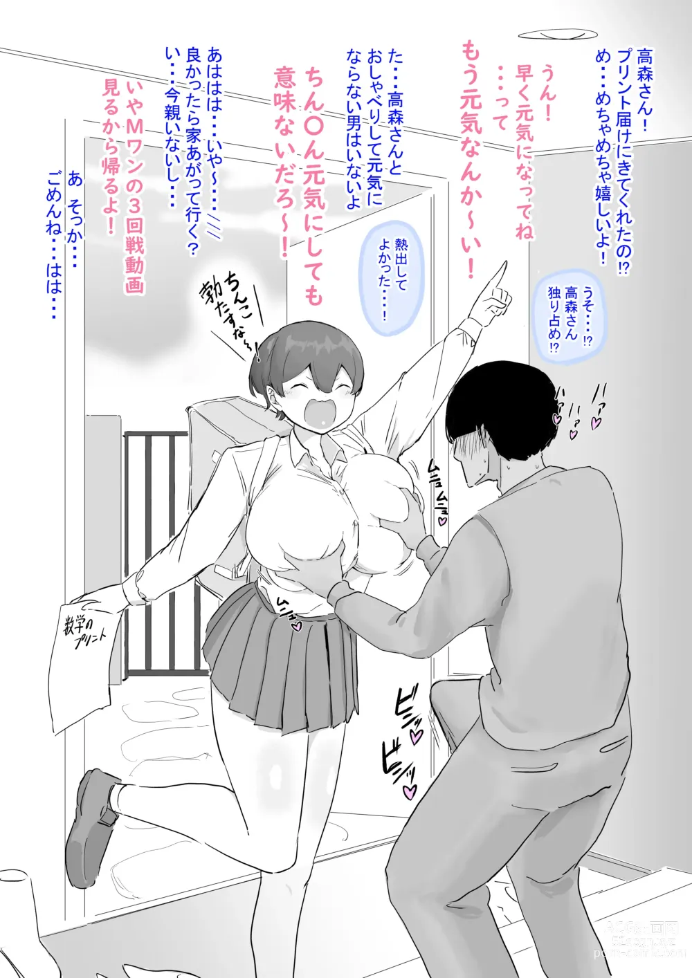 Page 5 of doujinshi TSUKKOME! Takamori-san 2π