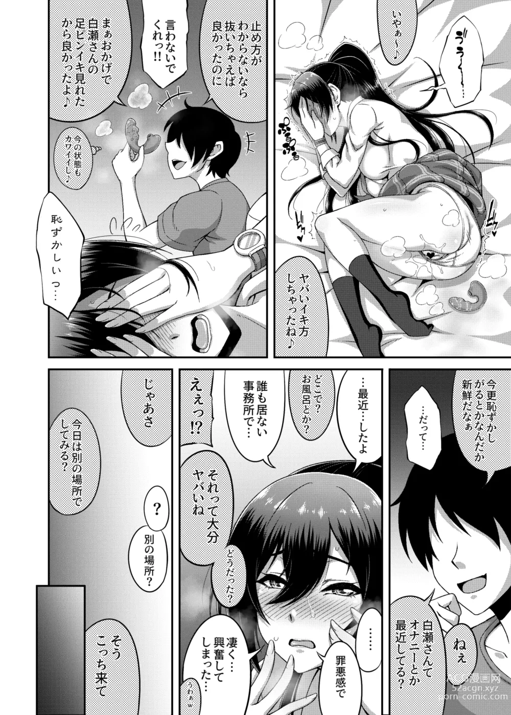 Page 145 of doujinshi SSR (アイドルマスター シャイニーカラーズ) 合集
