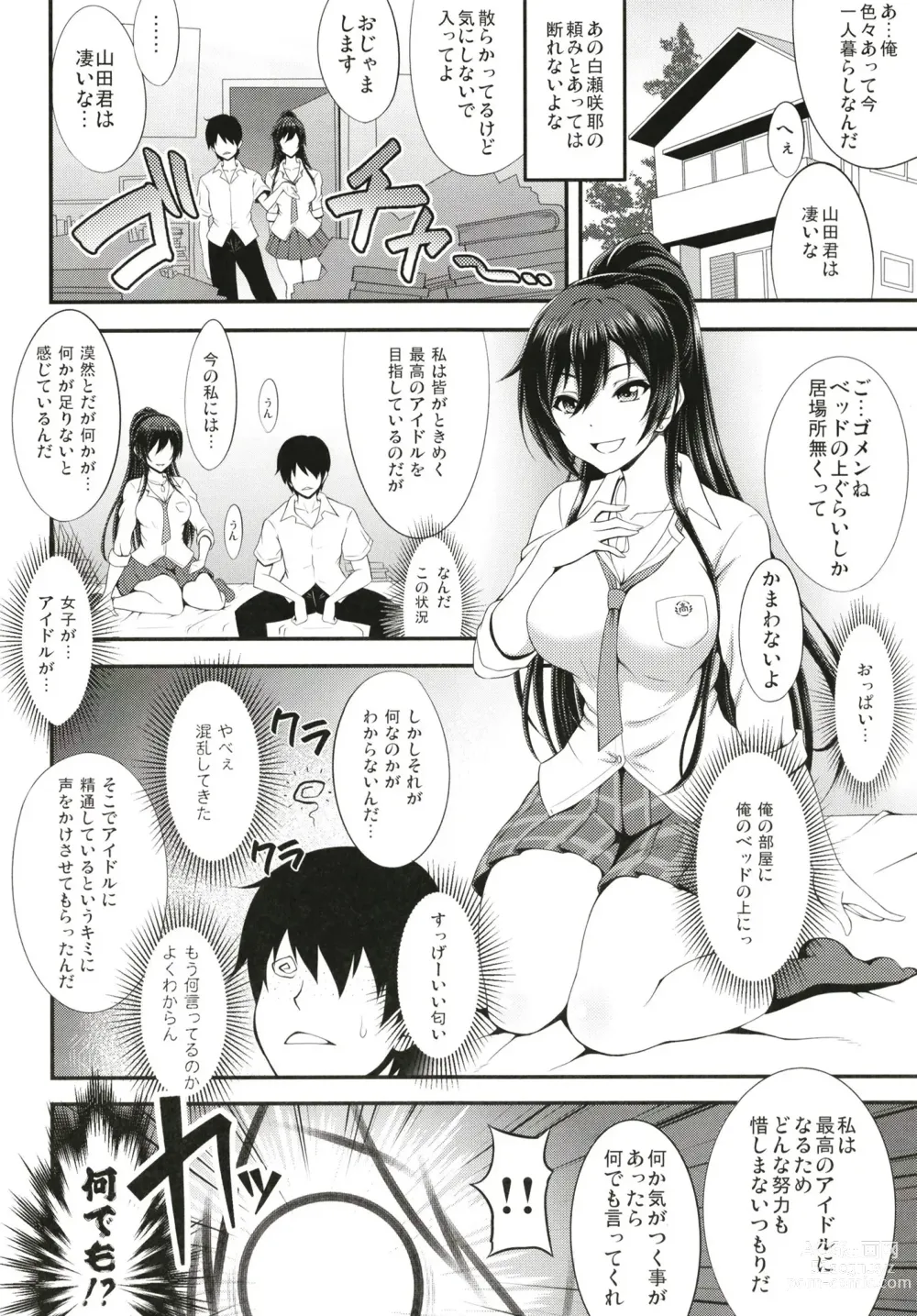 Page 5 of doujinshi SSR (アイドルマスター シャイニーカラーズ) 合集