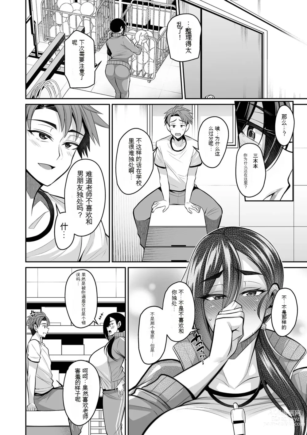 Page 4 of manga Kowamote Onna Kyoushi wa Nagasare Gachi