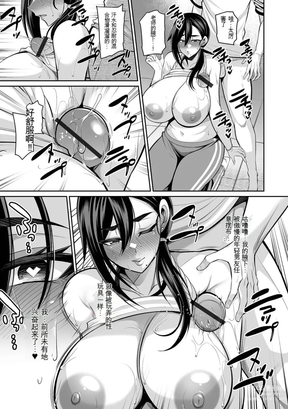 Page 9 of manga Kowamote Onna Kyoushi wa Nagasare Gachi