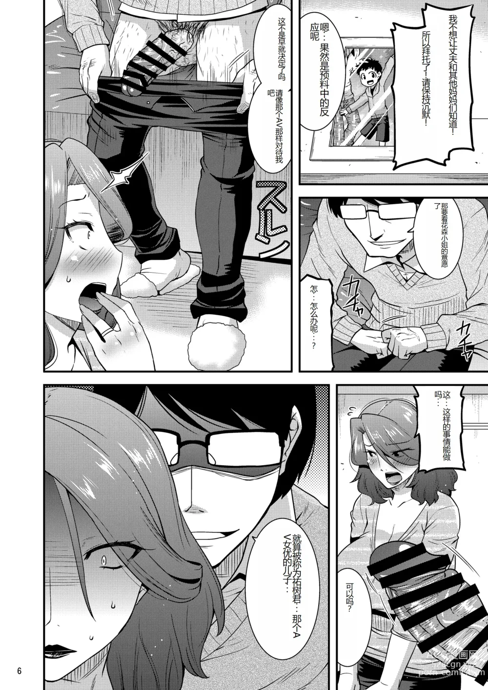 Page 6 of doujinshi Suck for you