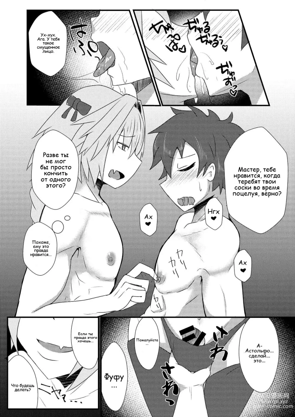 Page 5 of doujinshi A book about Astolfo, Shinsatsu-kun and Lan Ling Wang-kun bullying Gudao.