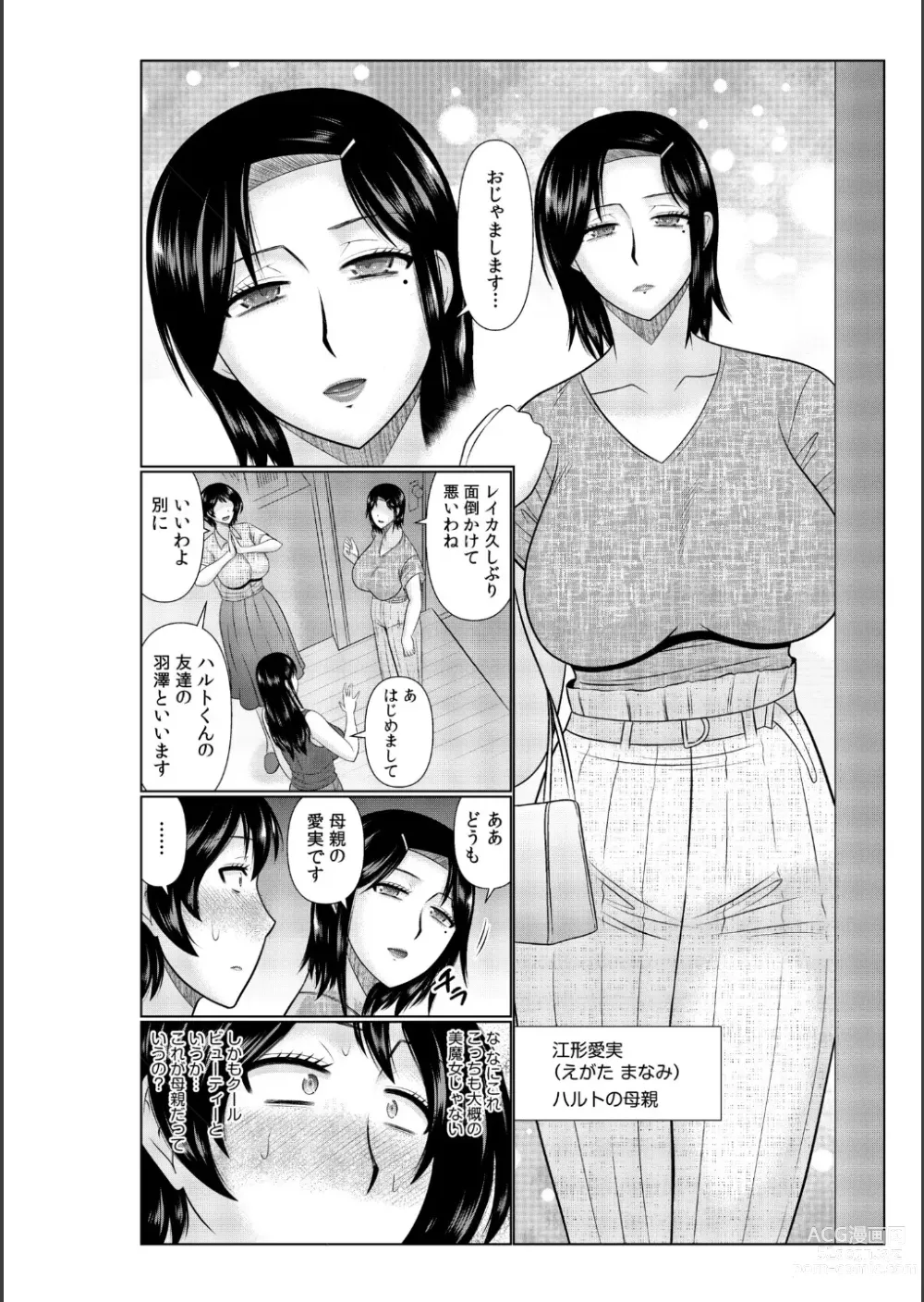 Page 104 of manga Haha no Shinyuu ga Boku no Aijin ni Natta Ken