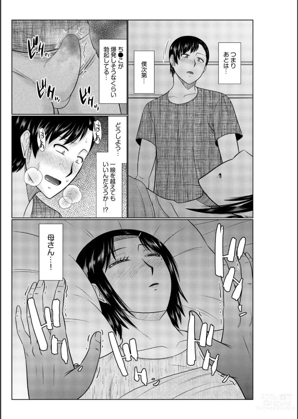 Page 109 of manga Haha no Shinyuu ga Boku no Aijin ni Natta Ken