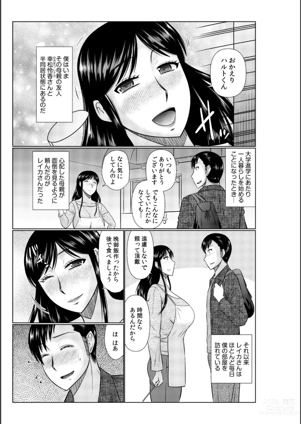 Page 5 of manga Haha no Shinyuu ga Boku no Aijin ni Natta Ken