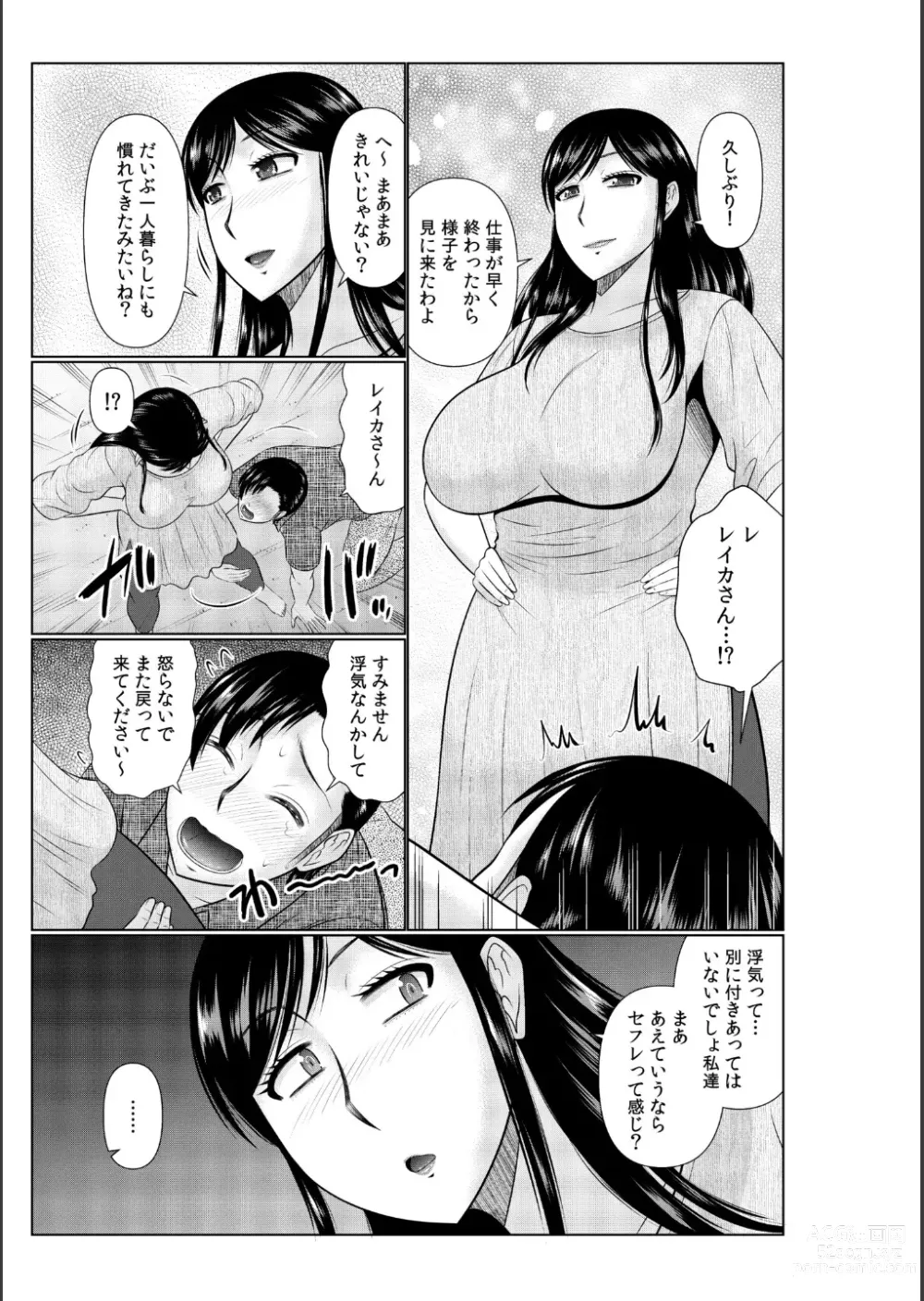 Page 57 of manga Haha no Shinyuu ga Boku no Aijin ni Natta Ken