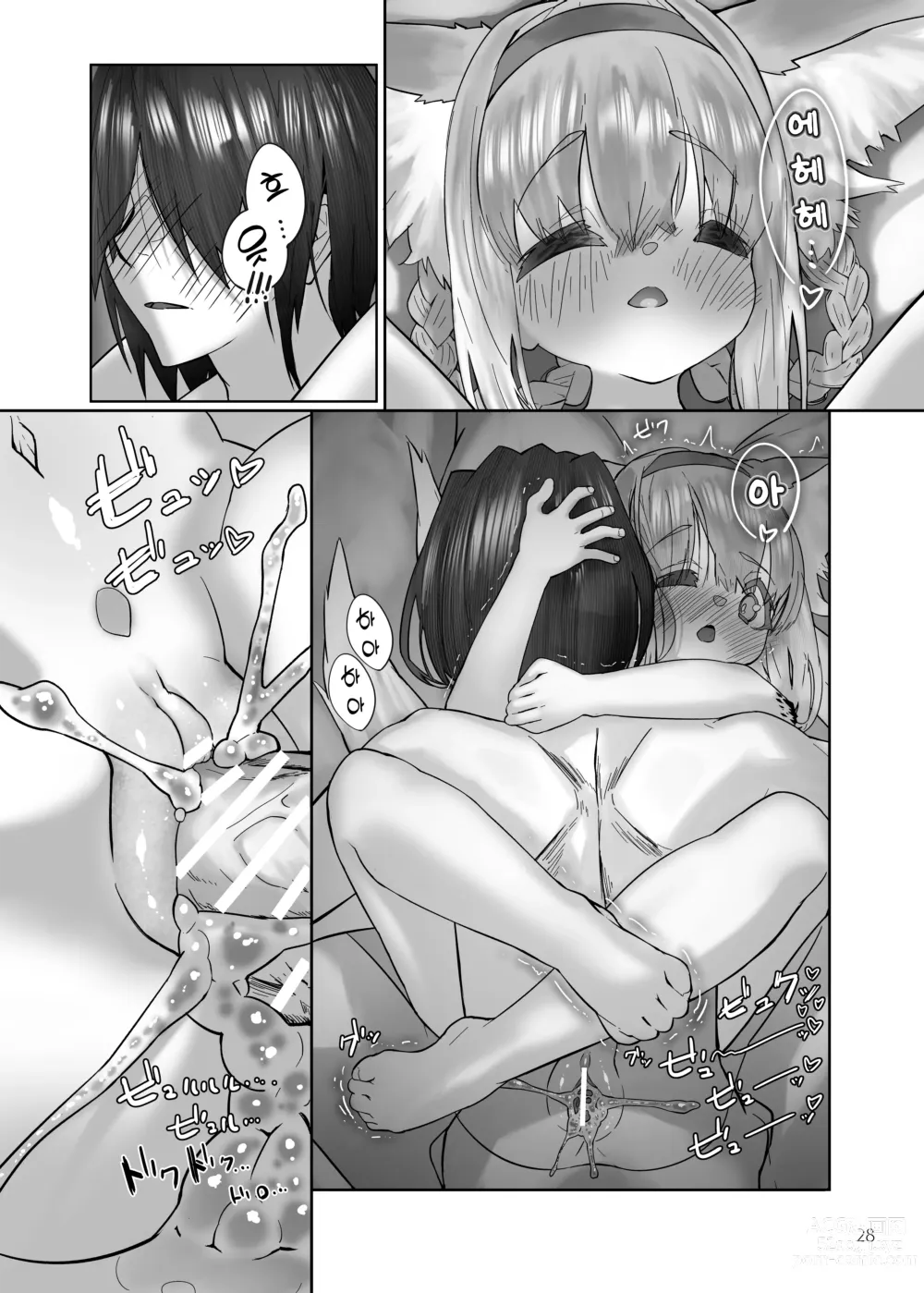 Page 29 of doujinshi 스즈란과 함께하는 위로성교